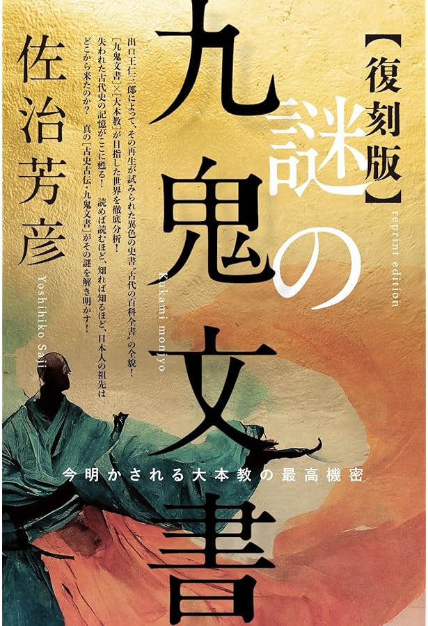 九鬼文書の研究 | 三浦一郎 |本 | 通販 | Amazon